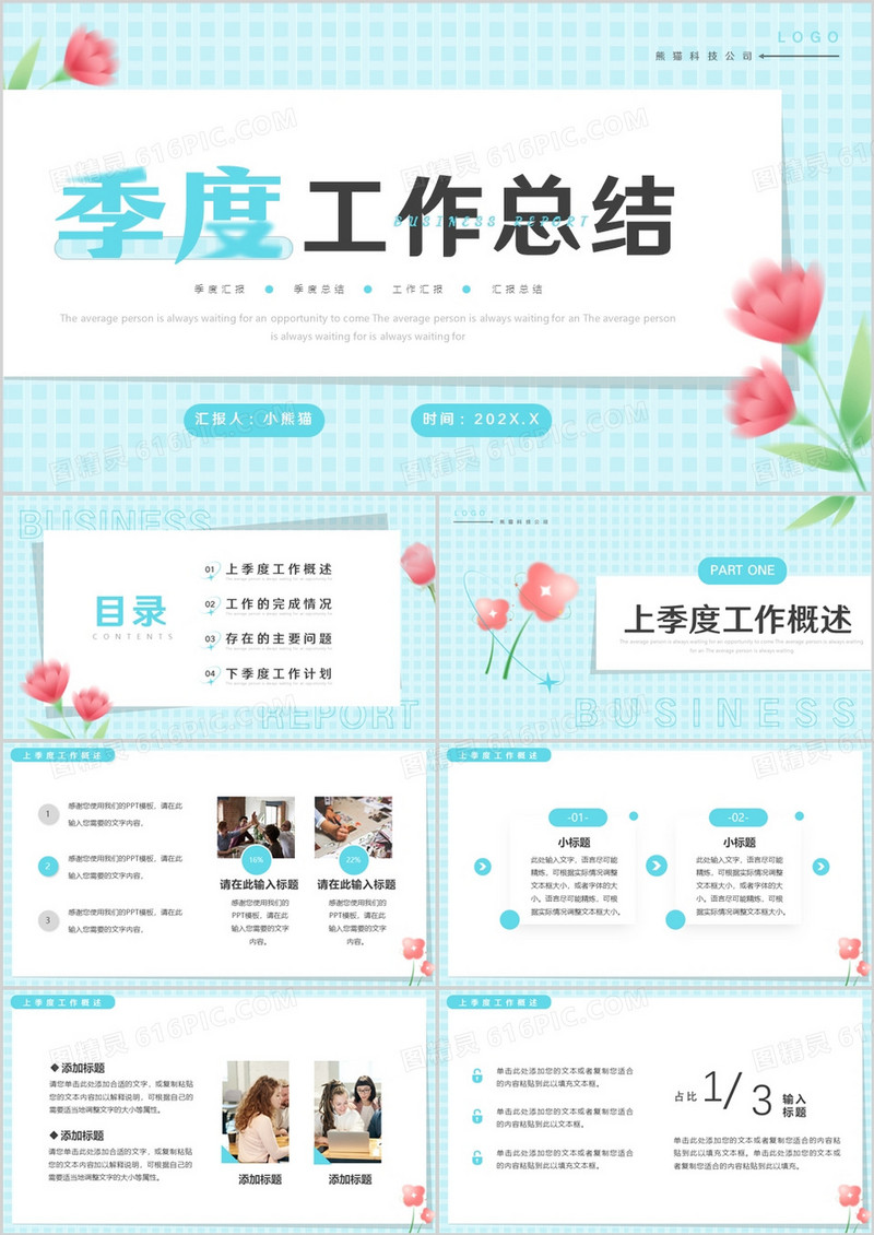 蓝色清新风季度工作总结PPT通用模板