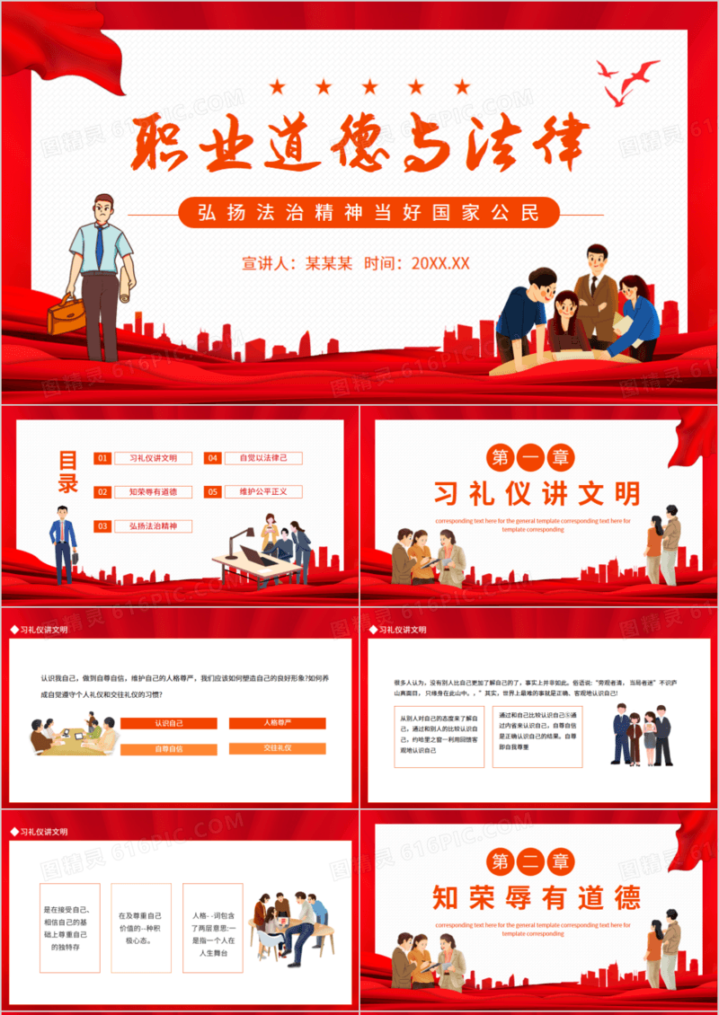 职业道德与法律弘扬法治精神当好国家公民动态PPT