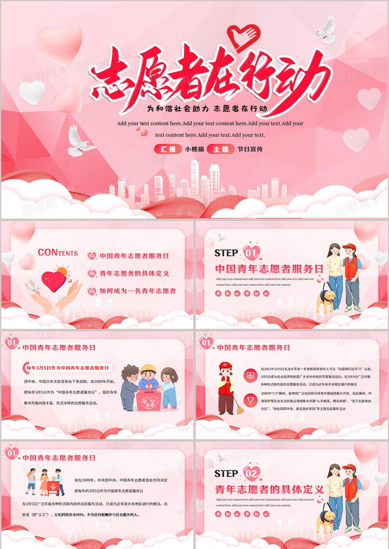 粉色卡通风中国青年志愿者服务日PPT模板