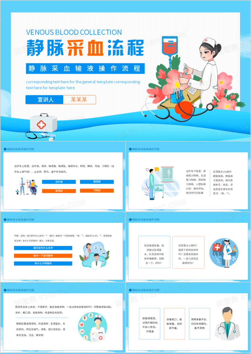 静脉采血输液操作流程动态PPT