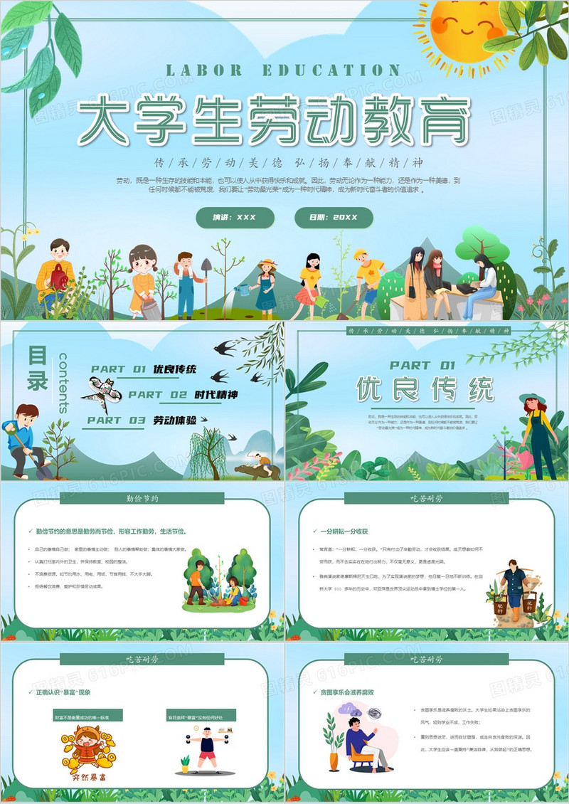 绿色卡通风大学生劳动教育PPT模板