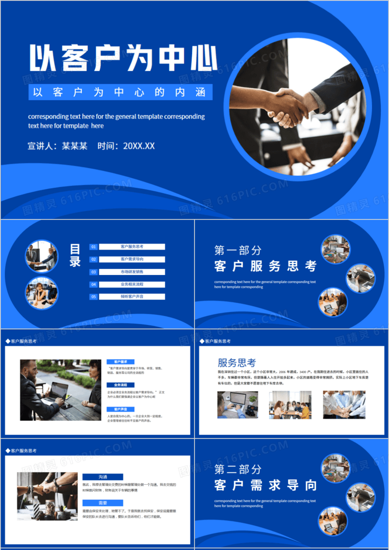 以客户为中心的内涵动态PPT模板