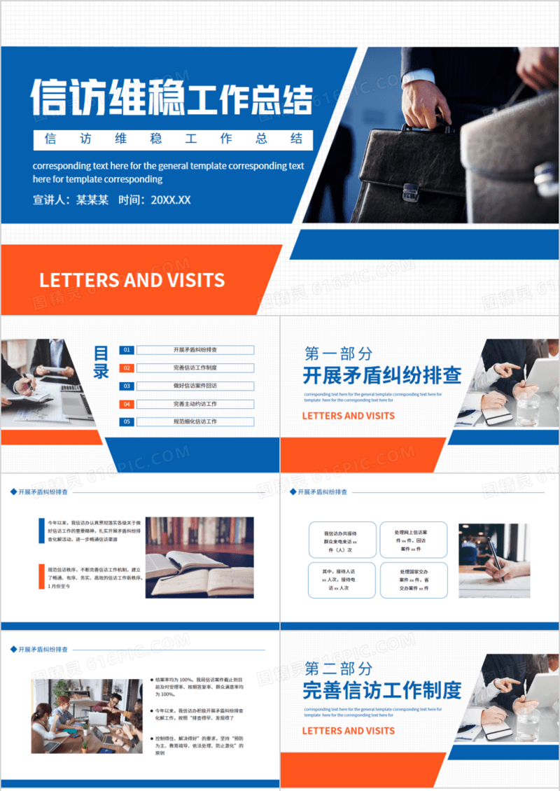 信访维稳工作总结PPT模板