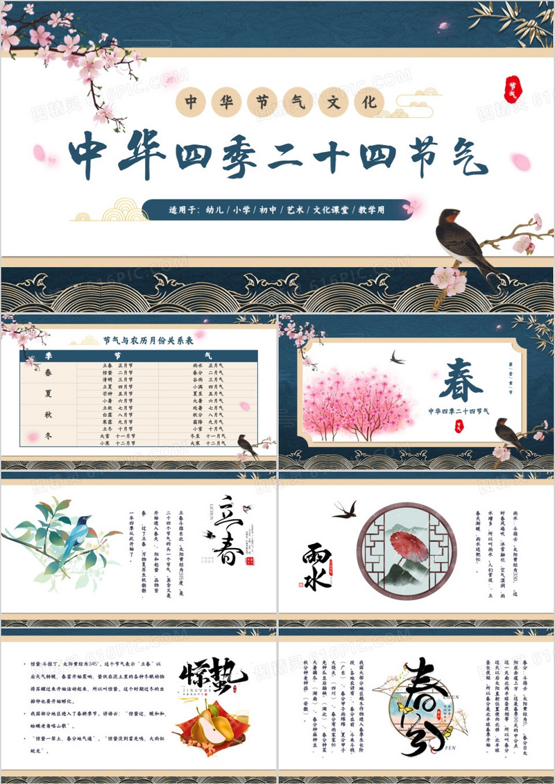 蓝色中国风中华二十四节气介绍PPT模板