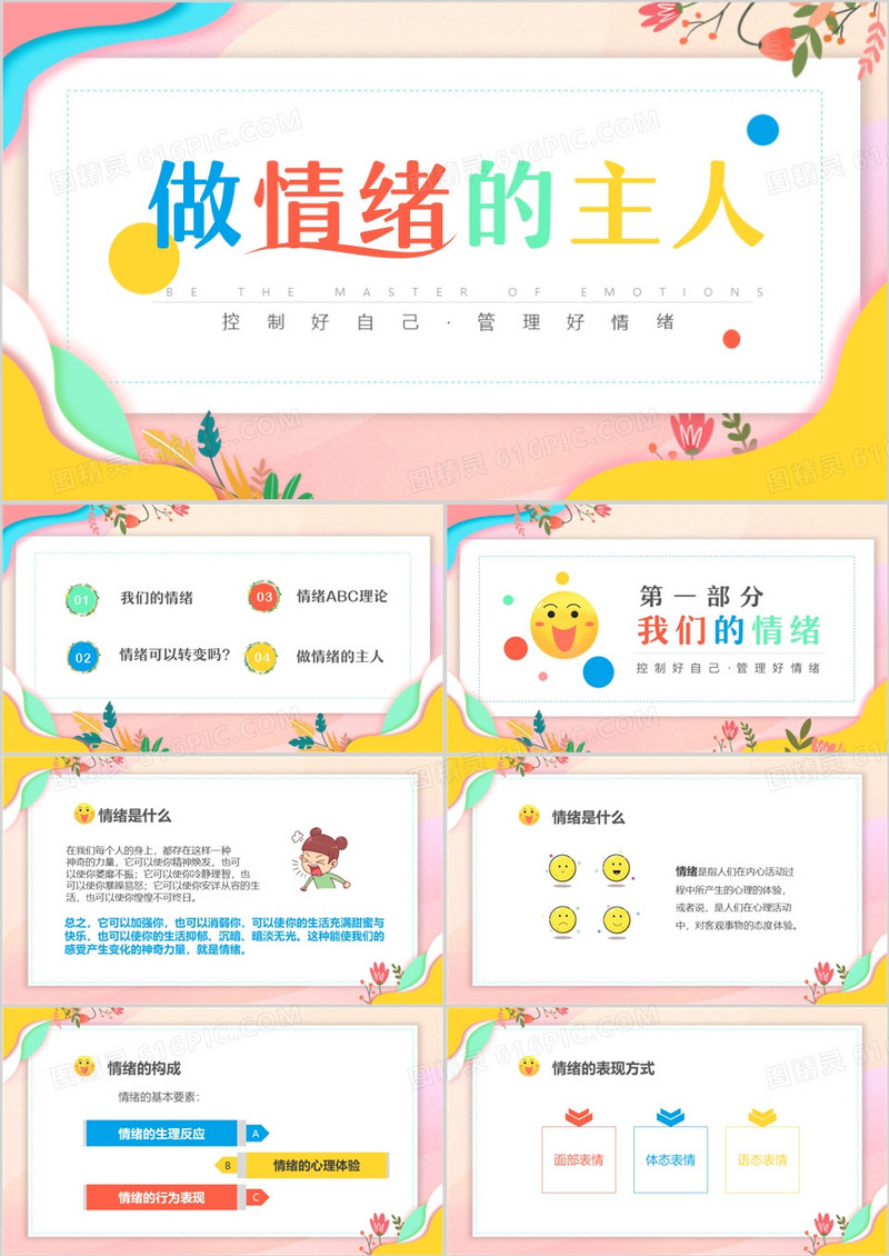 彩色剪纸风做情绪的主人培训课件PPT模板
