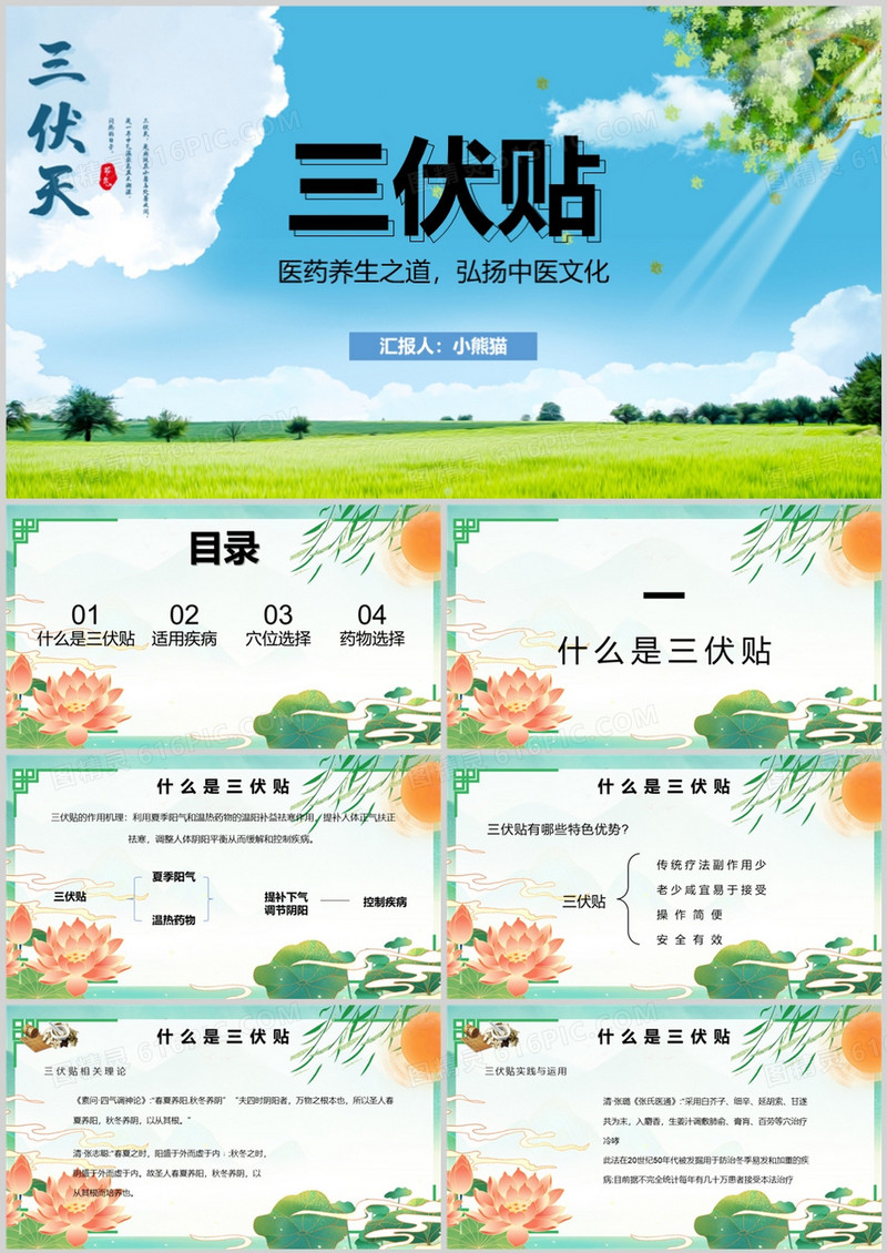 蓝绿色中医养生三伏贴介绍PPT模板