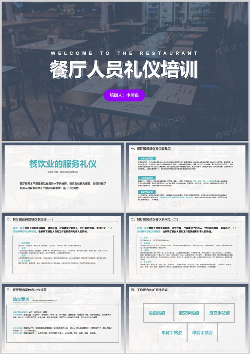 简约风餐厅人员礼仪培训PPT模板