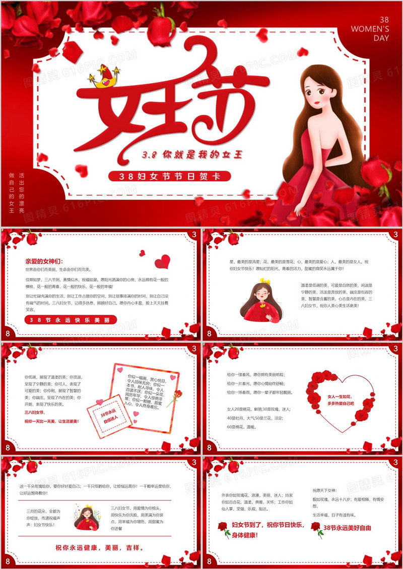 红色玫瑰清新风三八女王节电子贺卡PPT模板