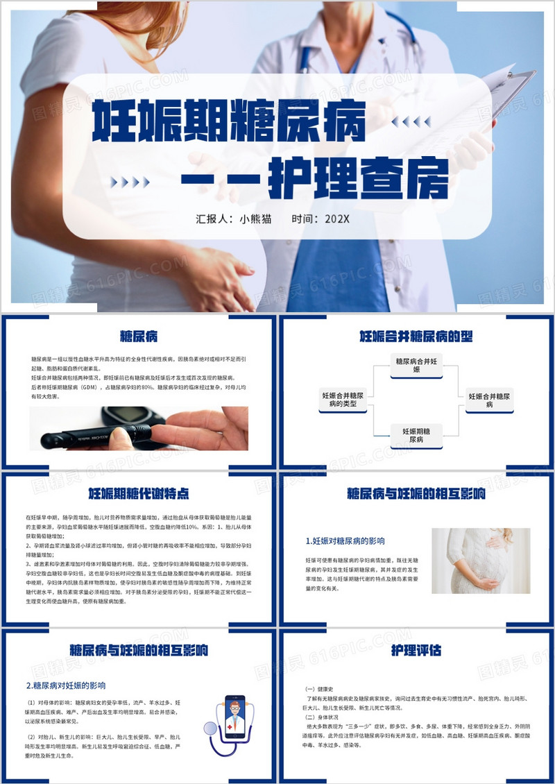 简约风妊娠期糖尿病护理查房PPT模板