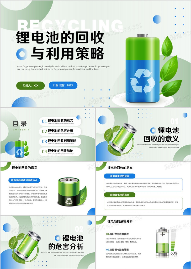 绿色锂电池的回收与利用策略PPT模板