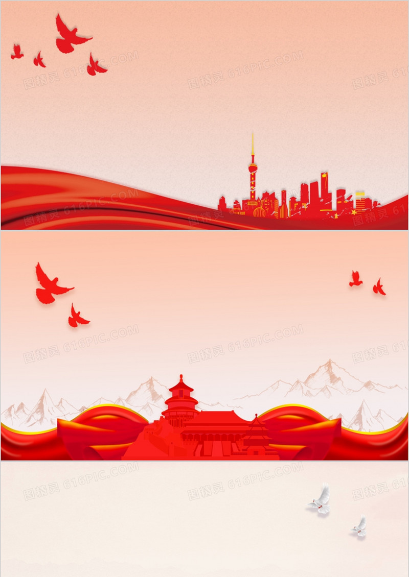 红色简约党政PPT背景