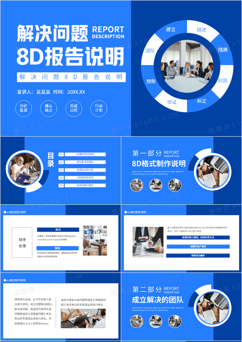 解决问题8D报告说明动态PPT模板