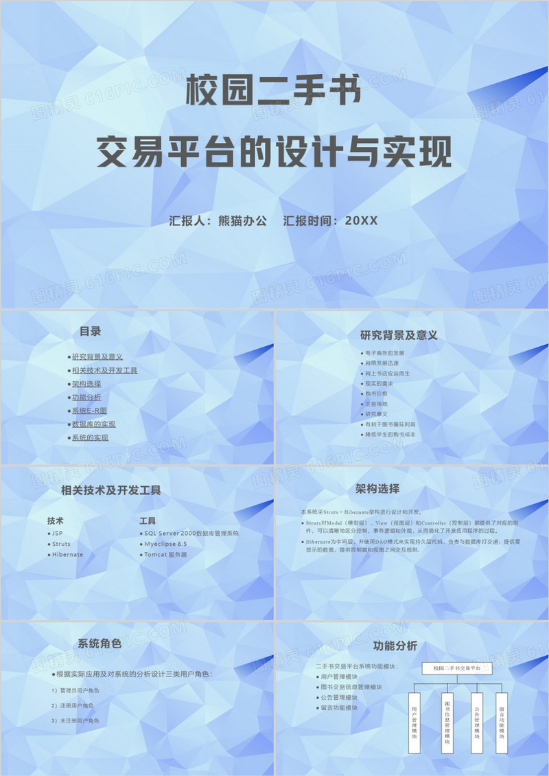 校园二手书交易平台的设计与实现PPT模板