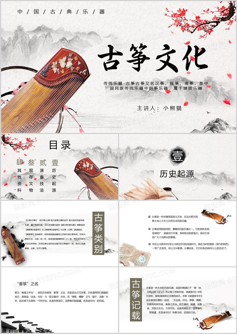 中国风传统古筝乐器文化PPT模板