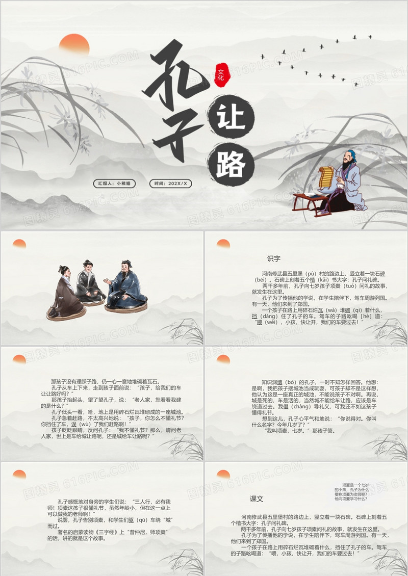 水墨中国风孔子让路课件PPT模板