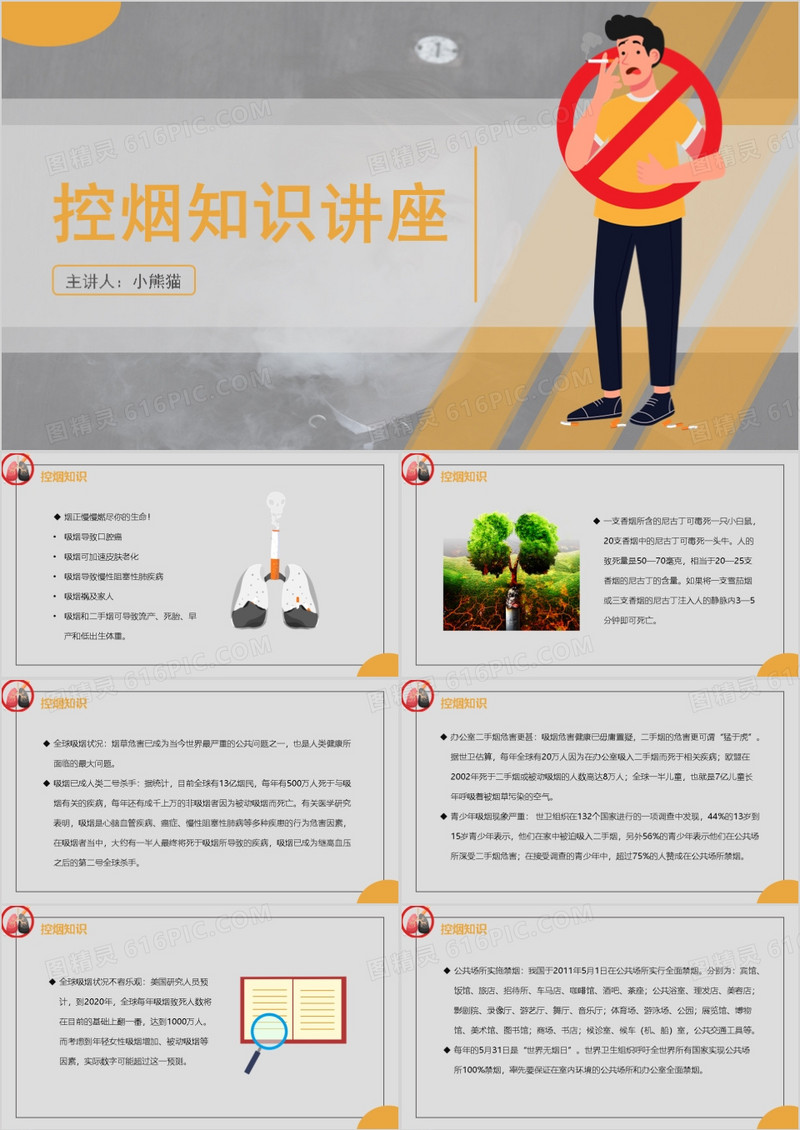 灰色控烟知识讲座PPT模板