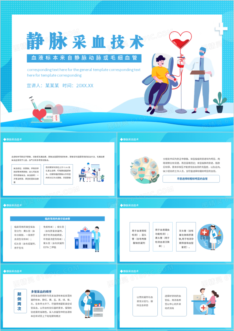 静脉采血技术血液标本来自静脉动脉或毛细血管动态PPT