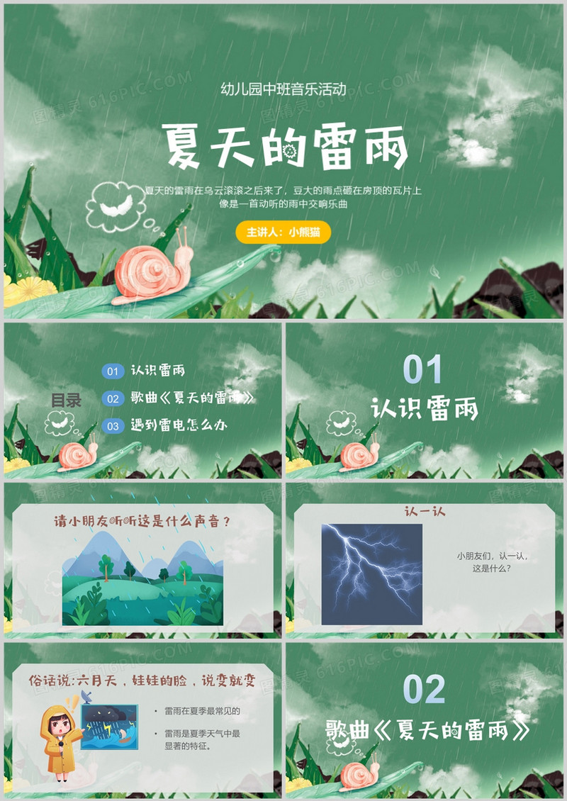 绿色手绘夏天的雷雨音乐活动PPT模板