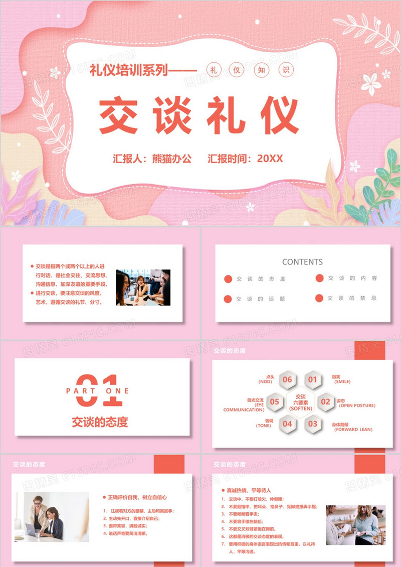 粉色卡通礼仪培训之交谈礼仪PPT模版