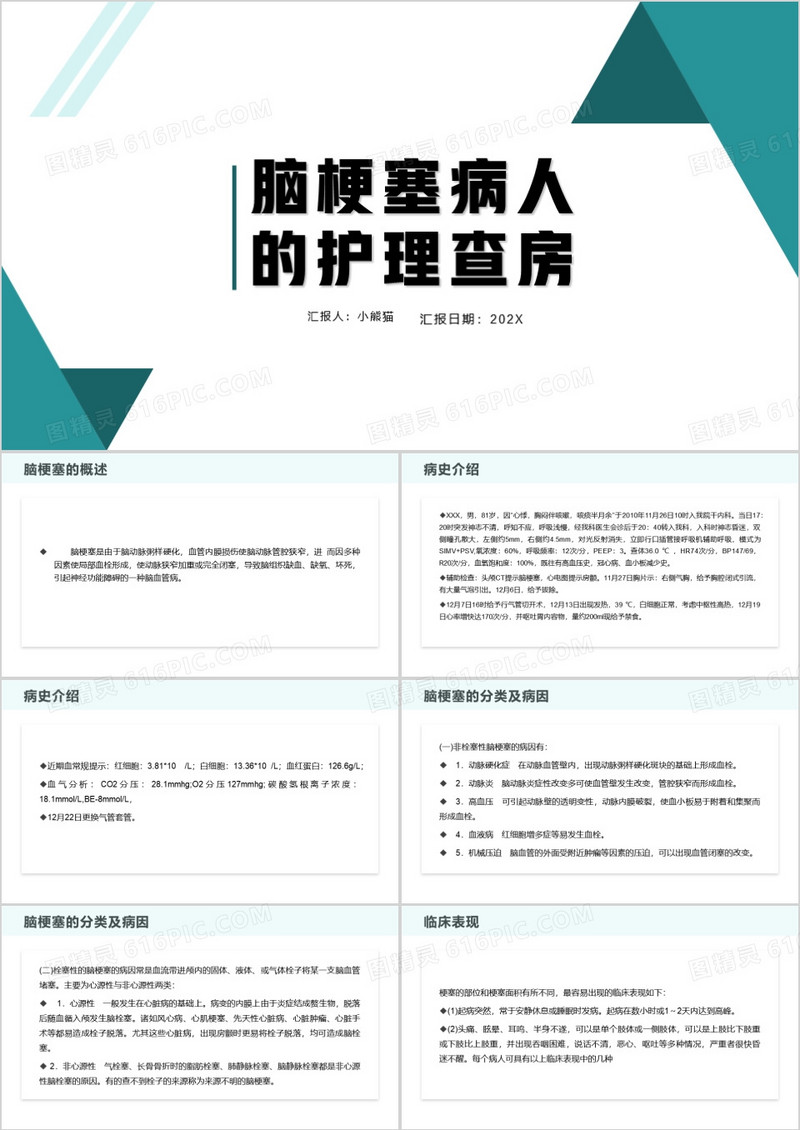 绿色简约风脑梗塞病人的护理查房PPT模板