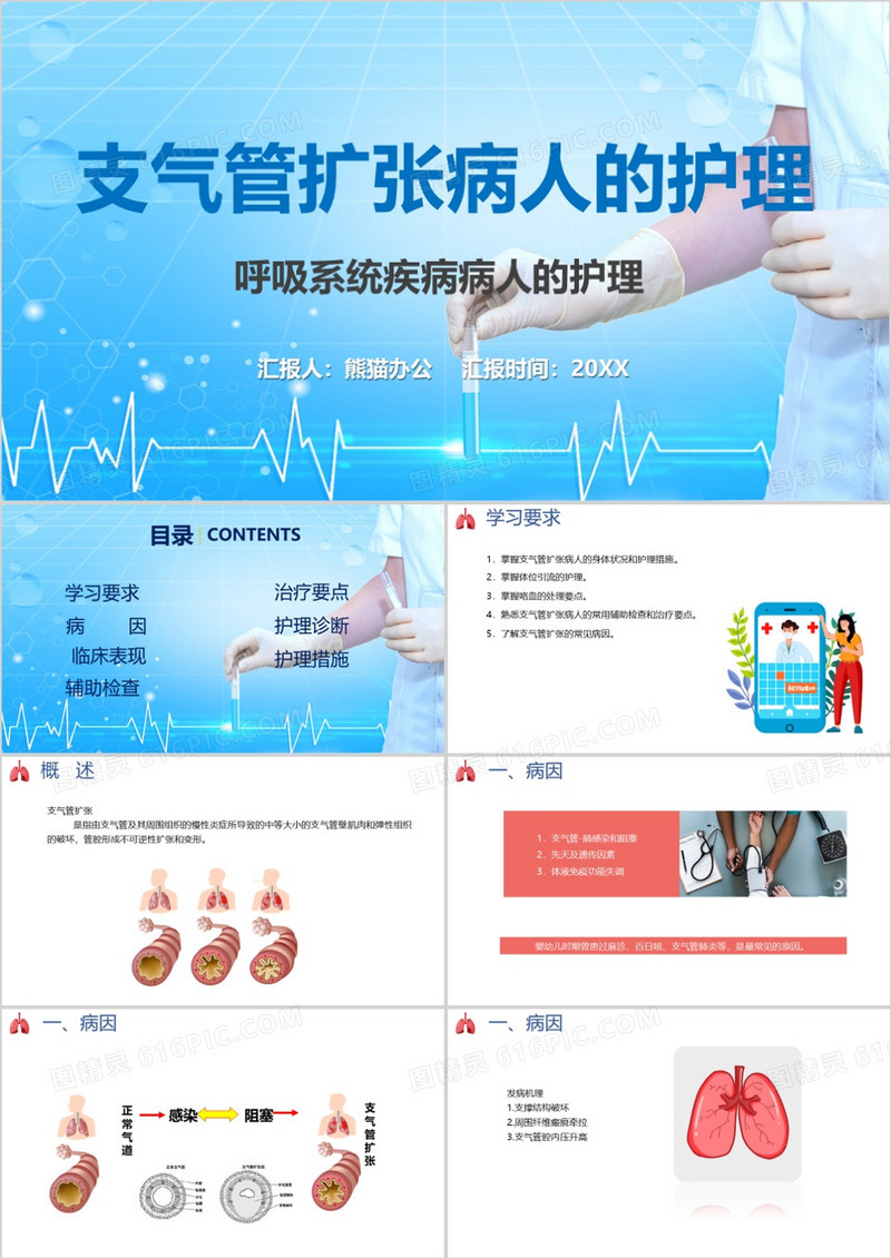 蓝色支气管扩张病人的护理PPT模板