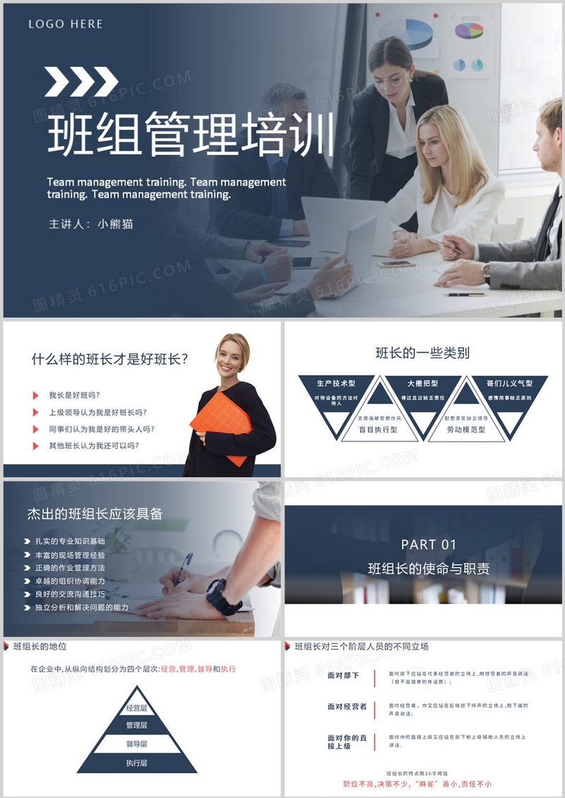 蓝色商务风班组管理培训PPT模版