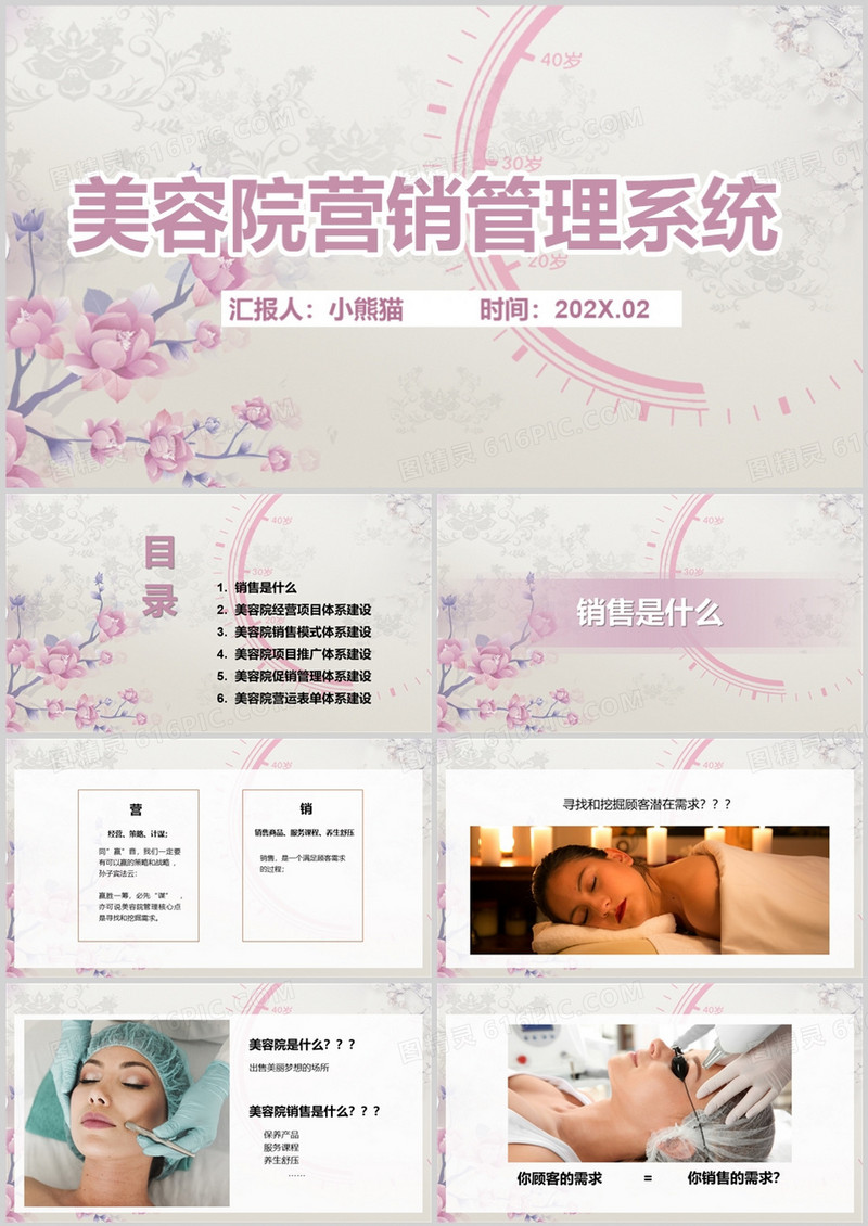 粉色美容院营销管理系统PPT模板