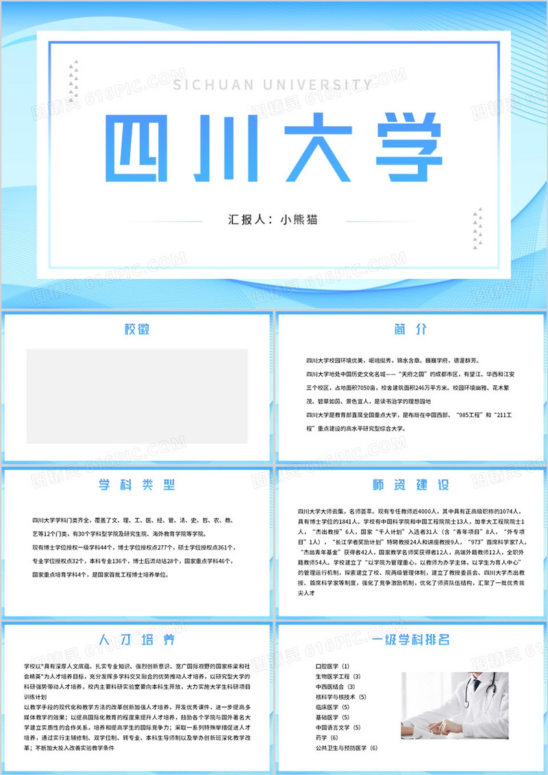 蓝色四川大学介绍简约风PPT模板