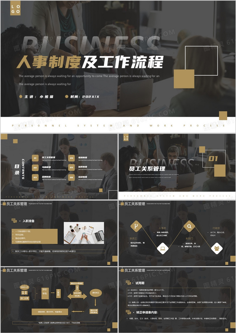 商务风公司企业人事制度及工作流程PPT模板