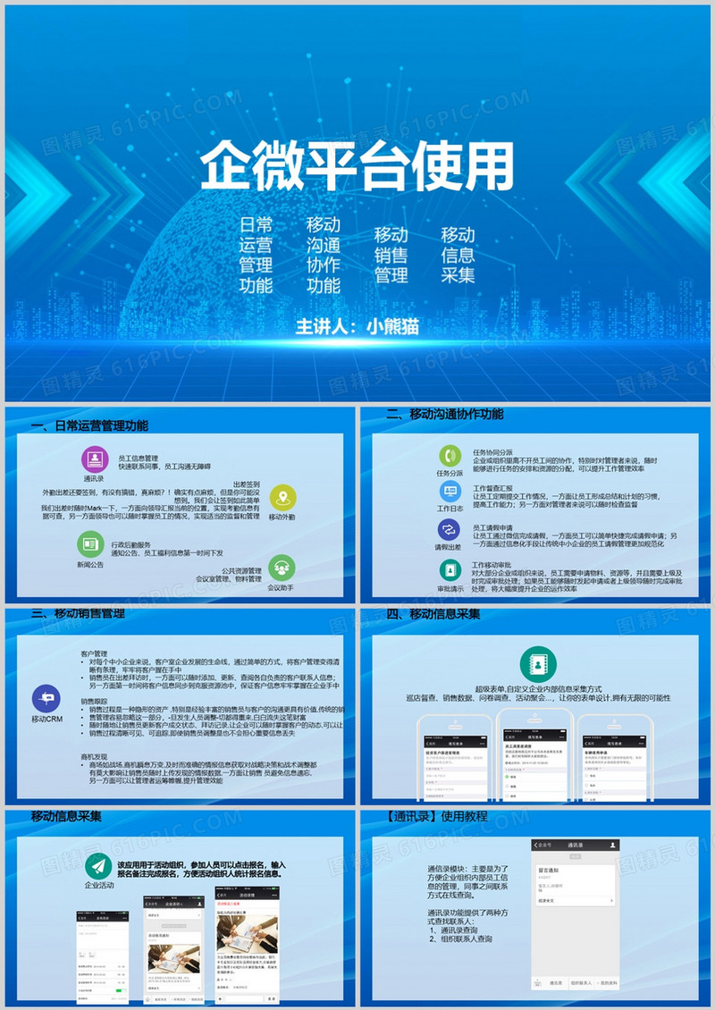 蓝色企业微信平台使用PPT模板