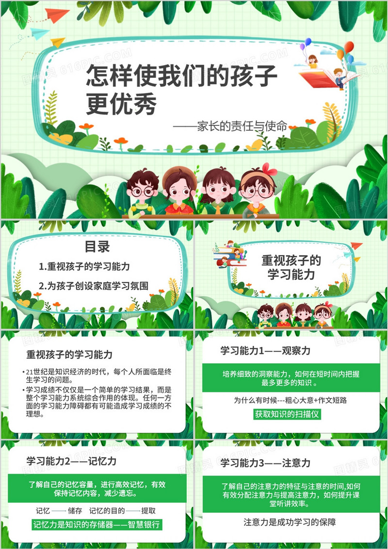 怎样使我们的孩子更优秀PPT模板