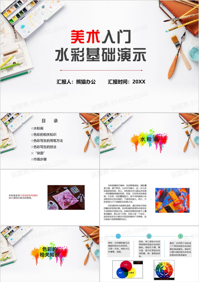 美术入门水彩基础演示PPT模板