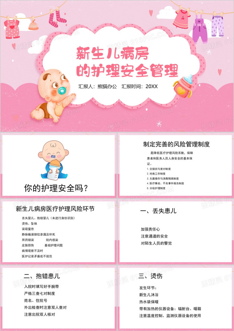 粉色新生儿病房的护理安全管理PPT模板