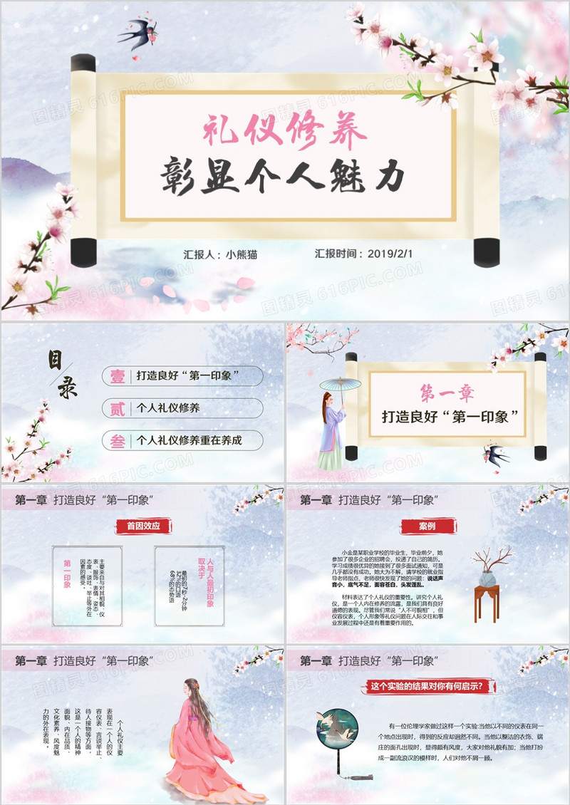 粉色中国风礼仪修养彰显个人魅力PPT模板