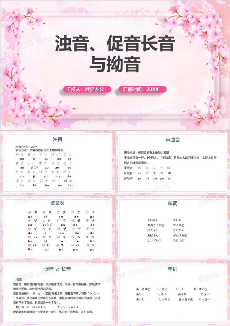 粉色清新日语教学浊音促音长音与拗音PPT模板