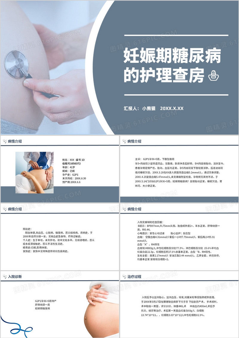 蓝色妊娠期糖尿病的护理查房PPT模板
