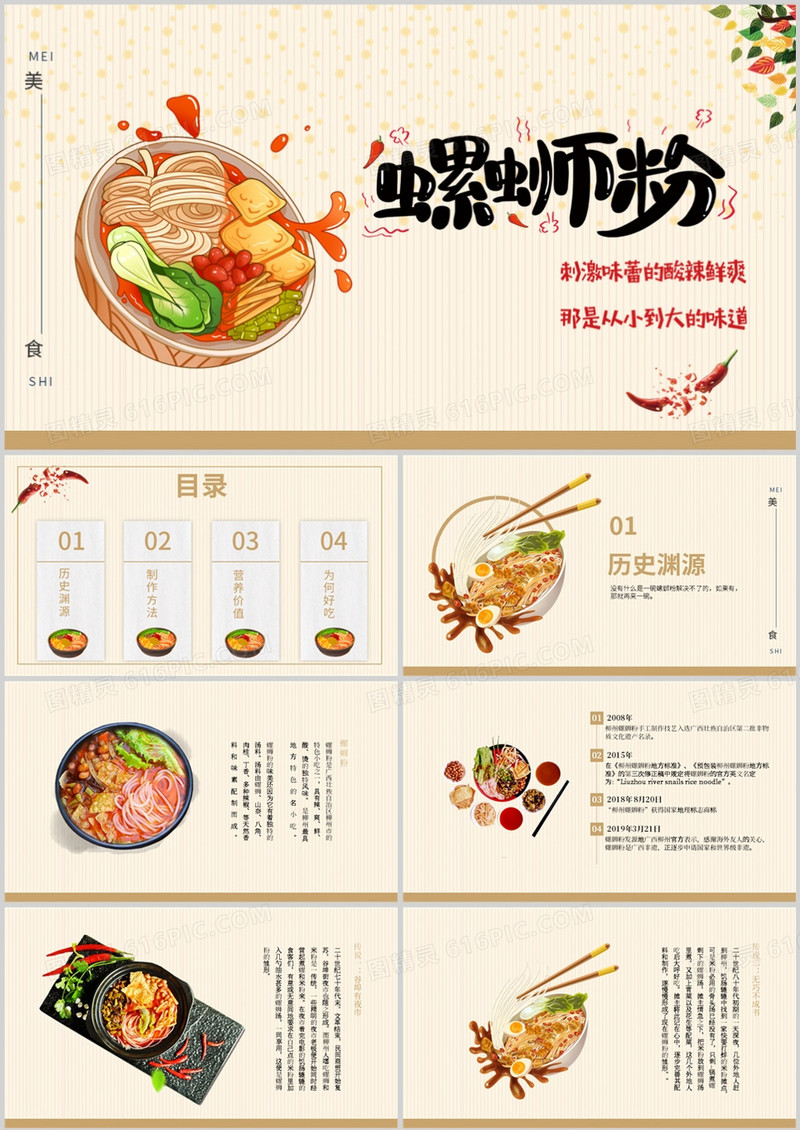 黄色螺蛳粉美食介绍PPT模板