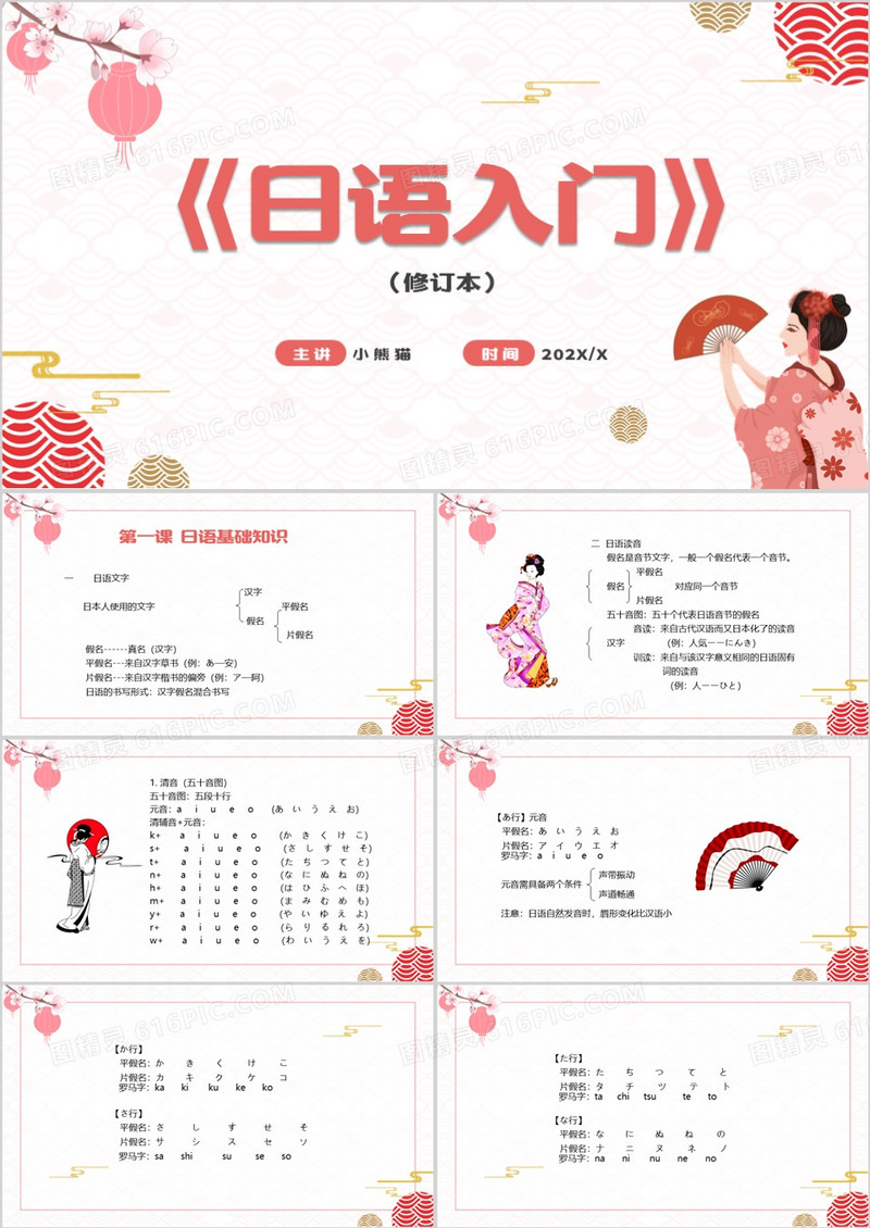 简约粉色清新风日语入门教学PPT模板