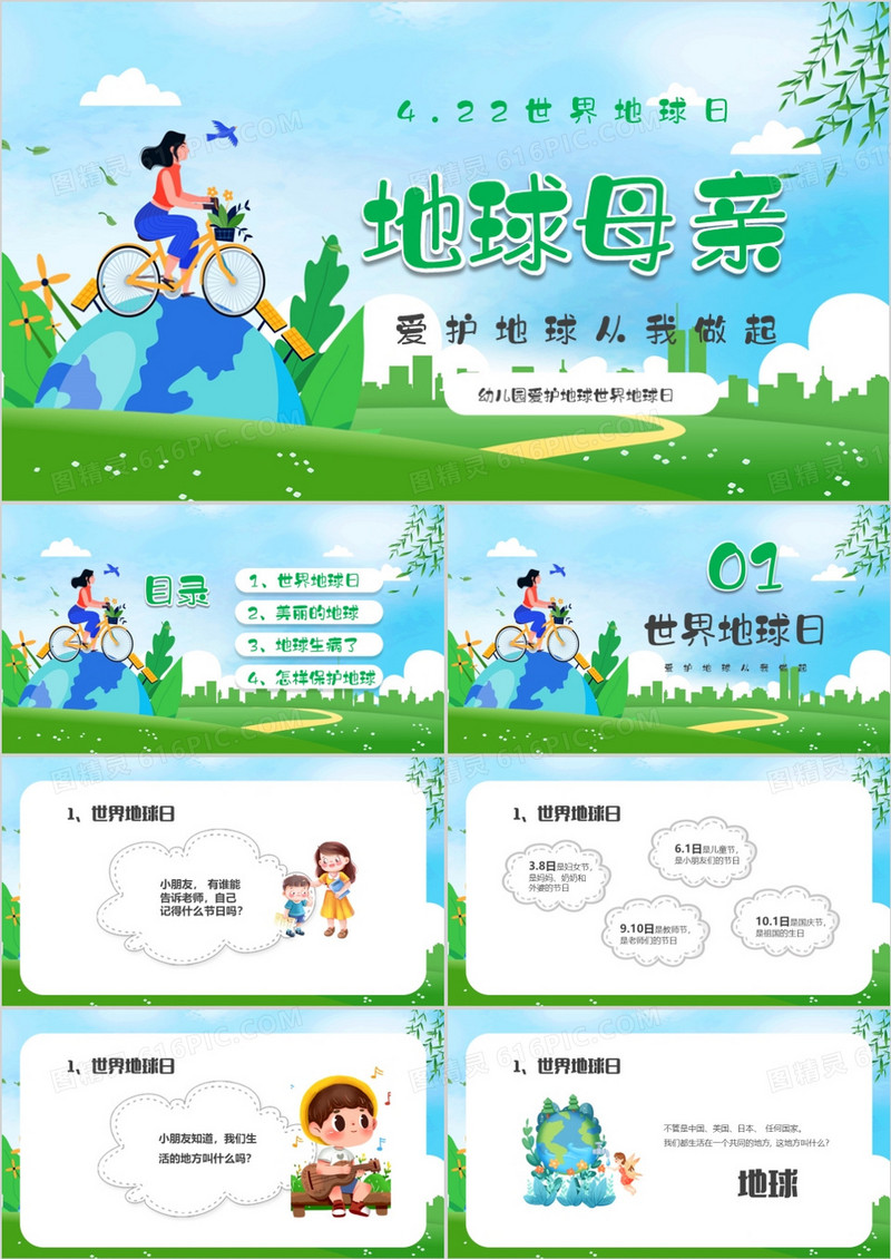 卡通风世界地球日保护地球PPT模板