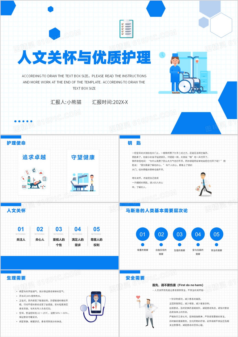 蓝色人文关怀与优质护理PPT模板