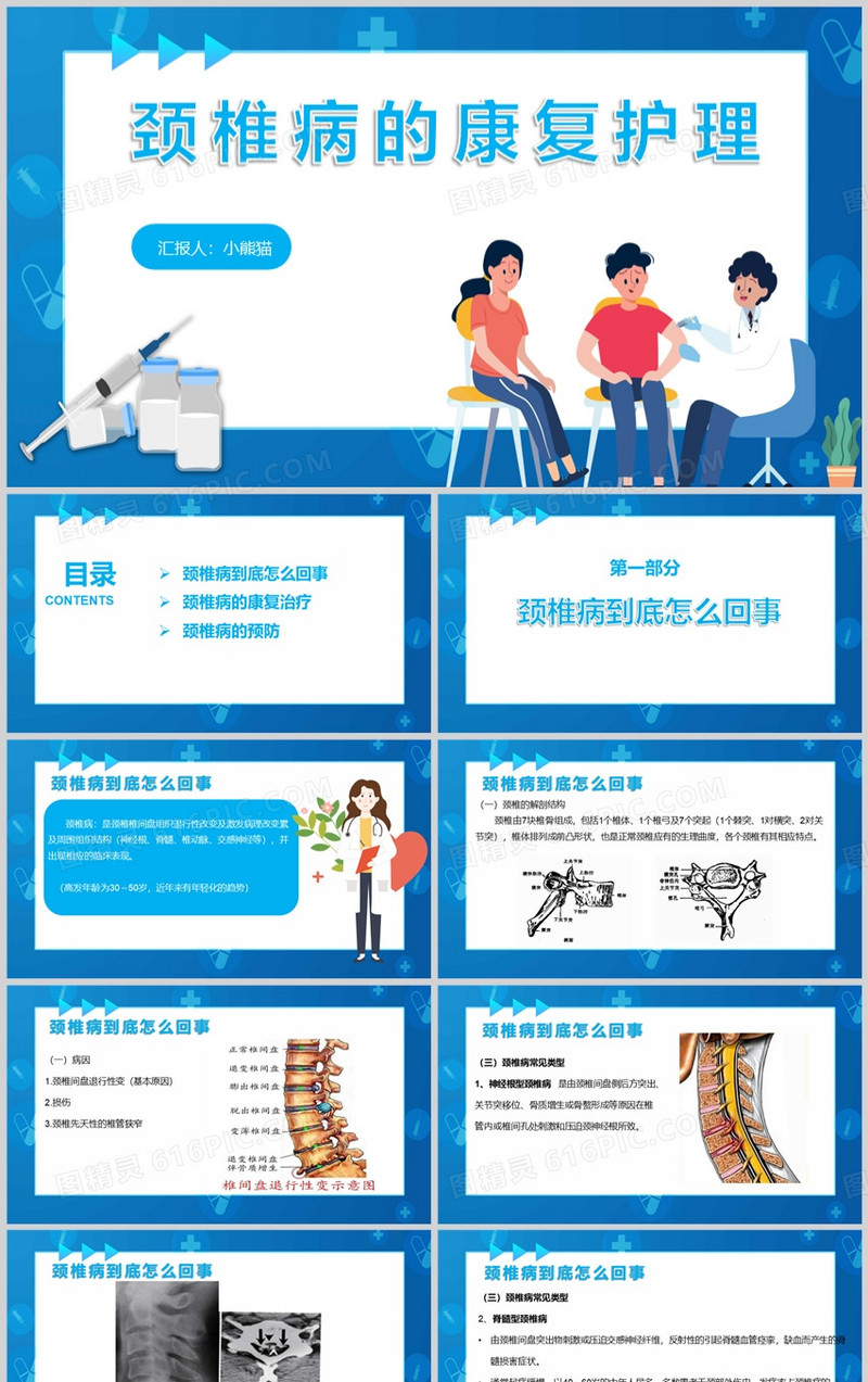 蓝色颈椎病康复护理查房PPT模板
