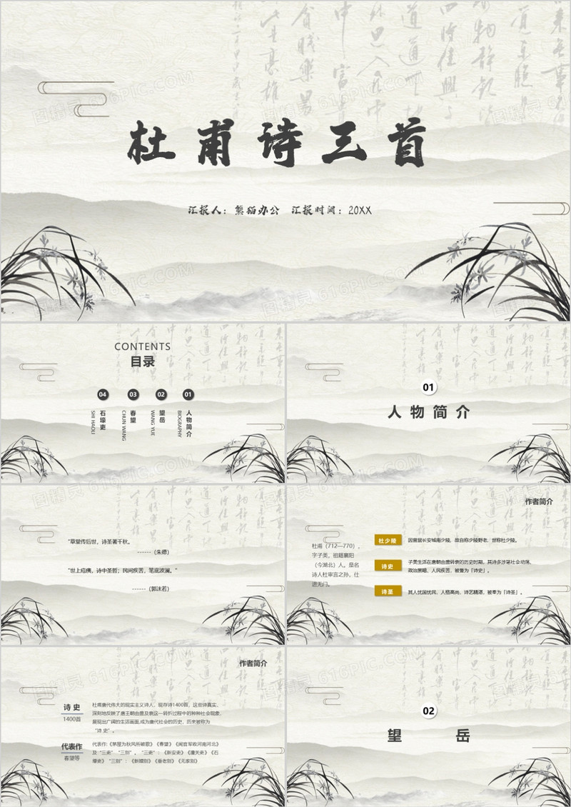 古典中国风杜甫诗三首课件PPT模板