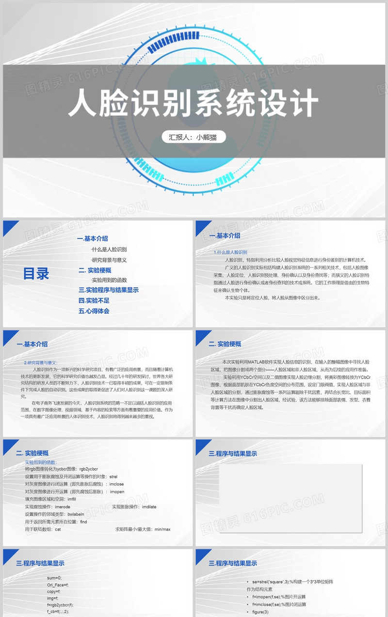 简约风人脸识别系统设计PPT模板
