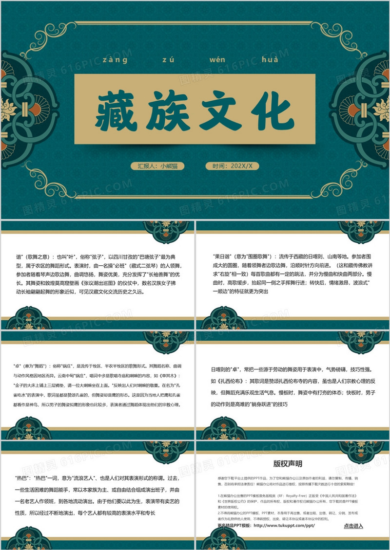 绿色简约风藏族文化介绍PPT模板
