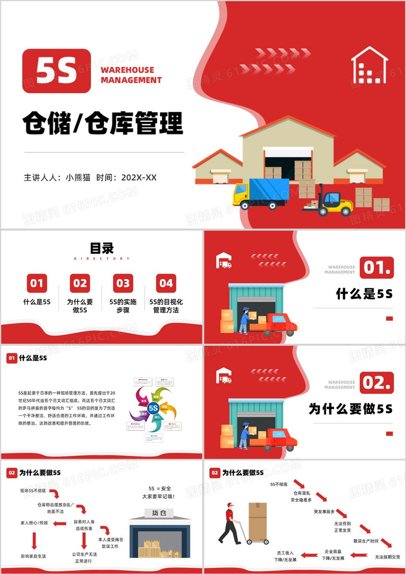红色商务风仓储仓库5s管理培训PPT模板