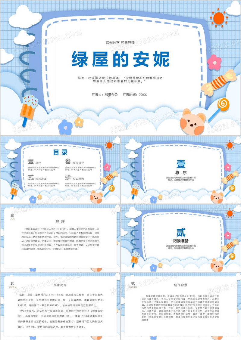 蓝色绿屋的安妮读书分享PPT模板
