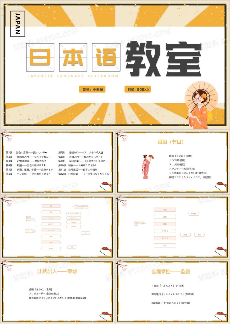 黄色卡通风日本语教学日语教学PPT模板