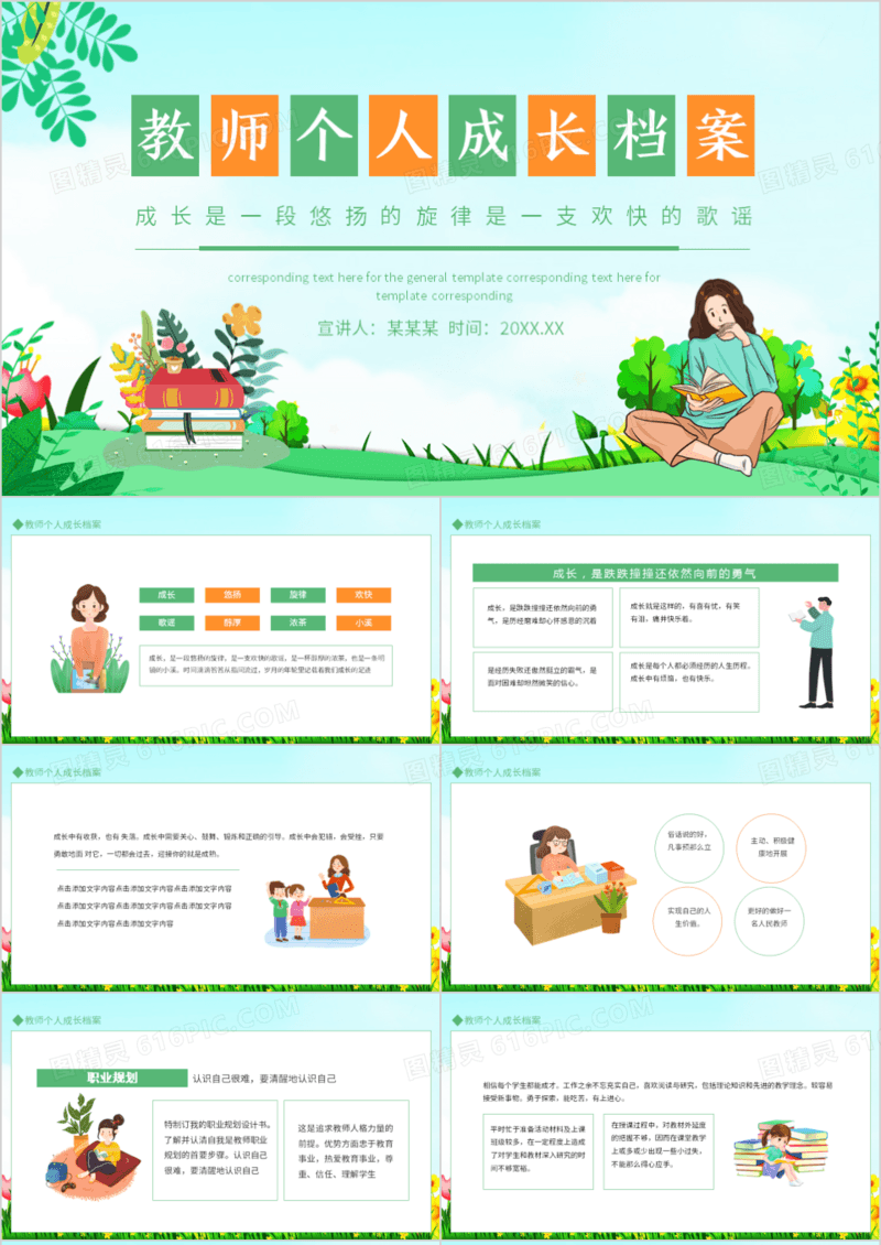 教师个人成长档案成长是一段悠扬的旋律是一支欢快的歌谣动态PPT