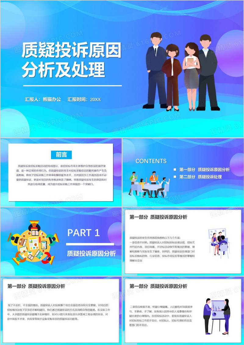 渐变商务风质疑投诉原因分析及处理PPT模板
