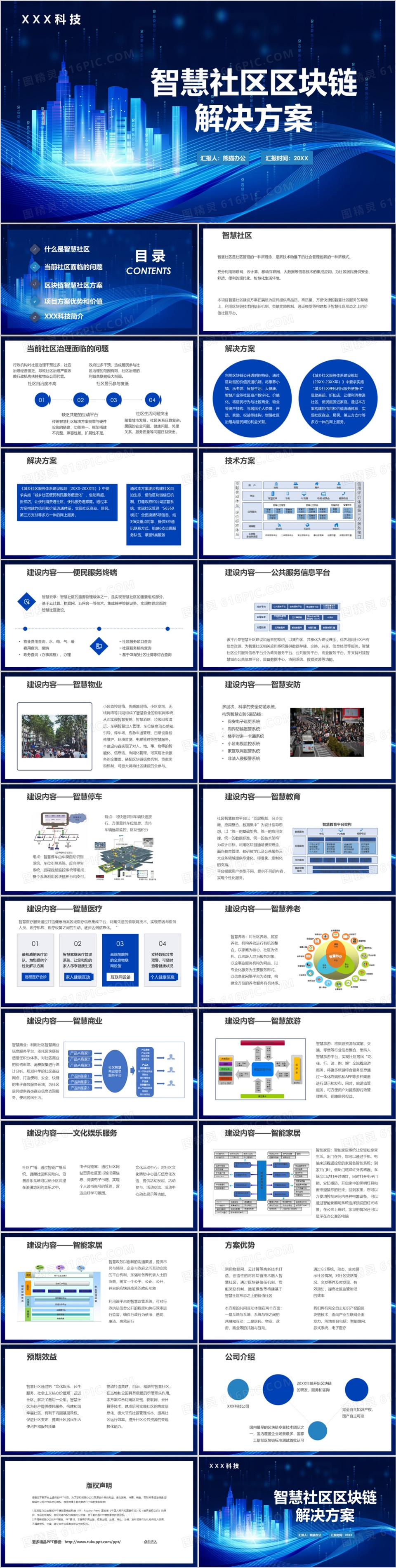蓝色移动应用解决方案PPT模板免费下载_编号1mdc6nd21_图精灵